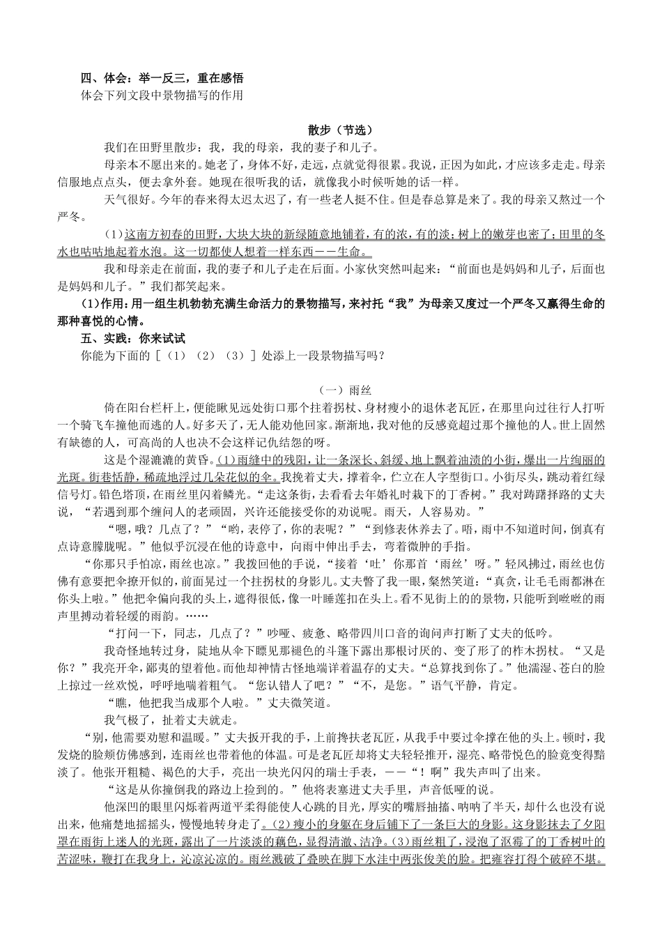 景物描写的作用_第2页