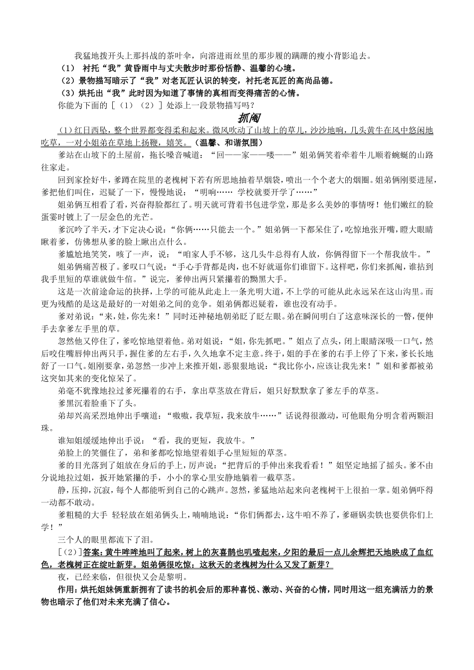 景物描写的作用_第3页