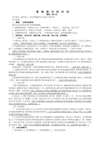 景物描写的作用