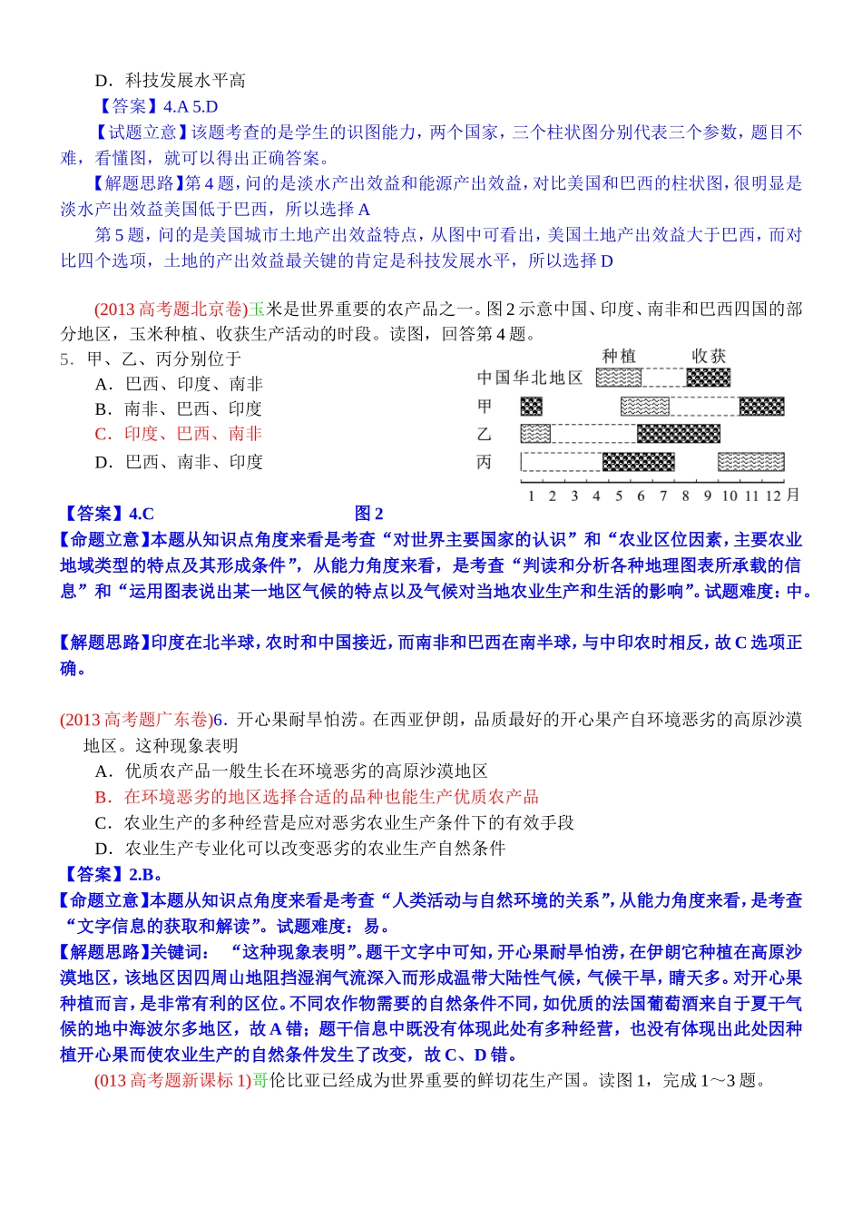 2014高考地理试题分类解析—专题9农业地域的形成与发展_第2页