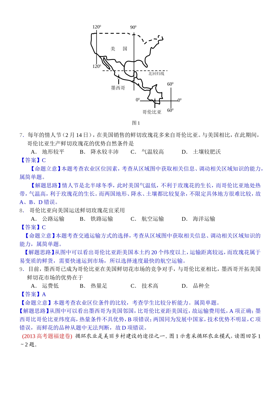 2014高考地理试题分类解析—专题9农业地域的形成与发展_第3页