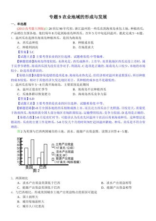 2014高考地理试题分类解析—专题9农业地域的形成与发展