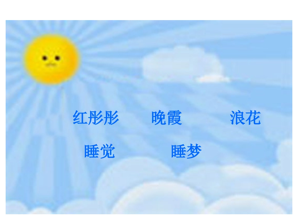 太阳是大家的2_第3页