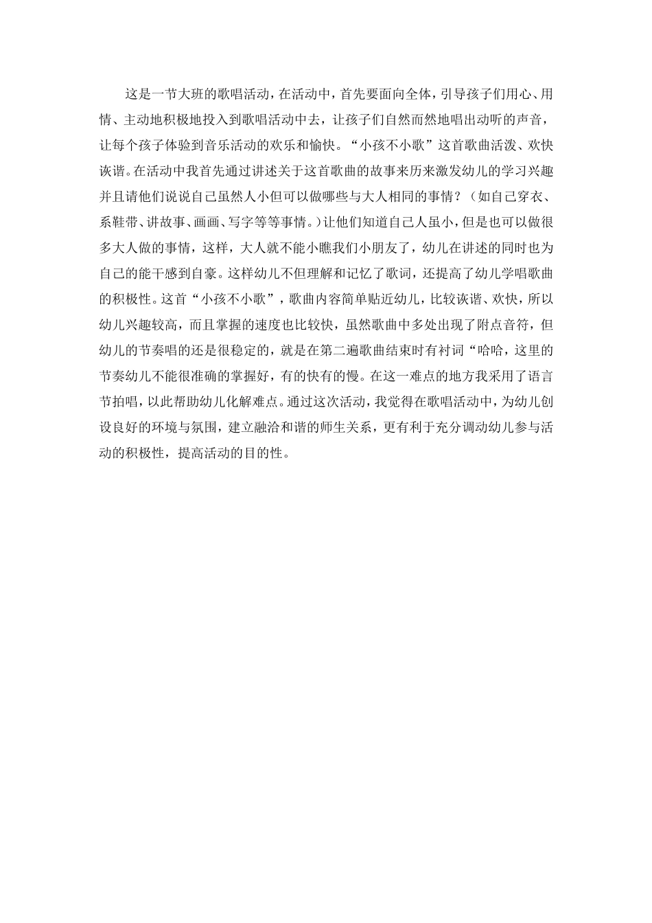 大班音乐活动小孩不小_第2页