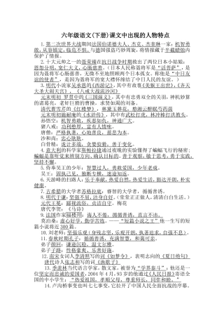 六年级语文下册人物