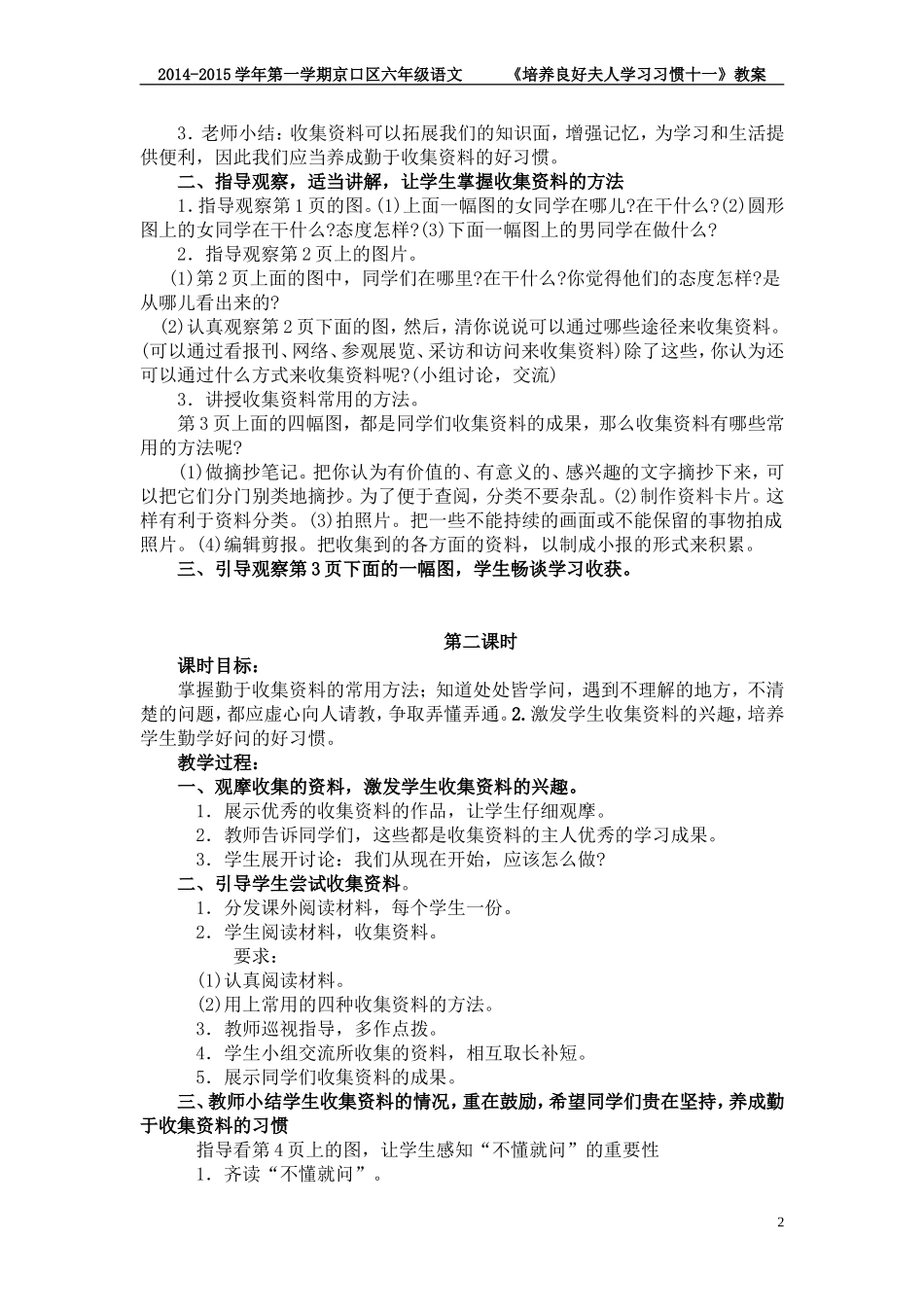 培养良好的学习习惯十一_第2页