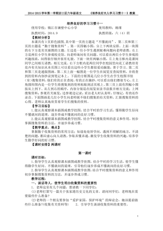 培养良好的学习习惯十一