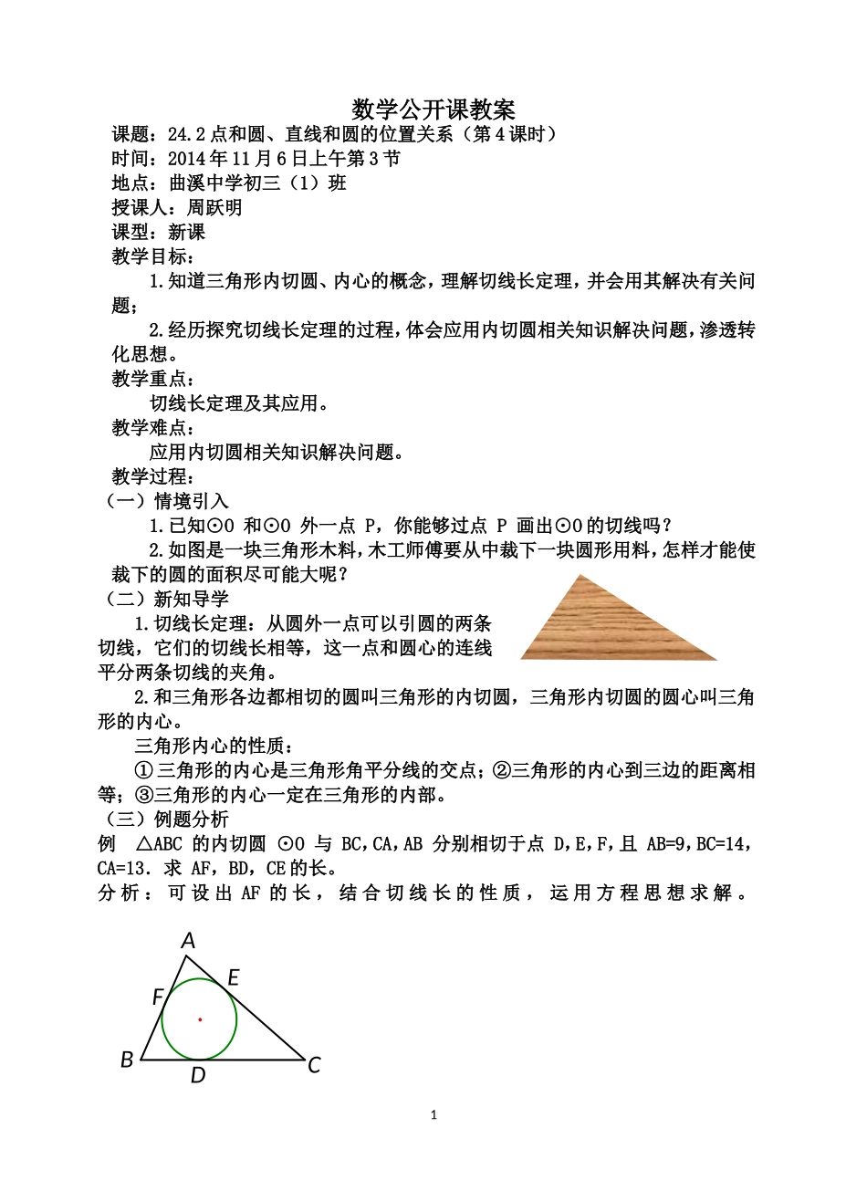 公开课：14-11点和圆、直线和圆的位置关系（4）_第1页