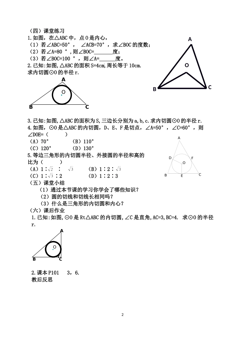 公开课：14-11点和圆、直线和圆的位置关系（4）_第2页