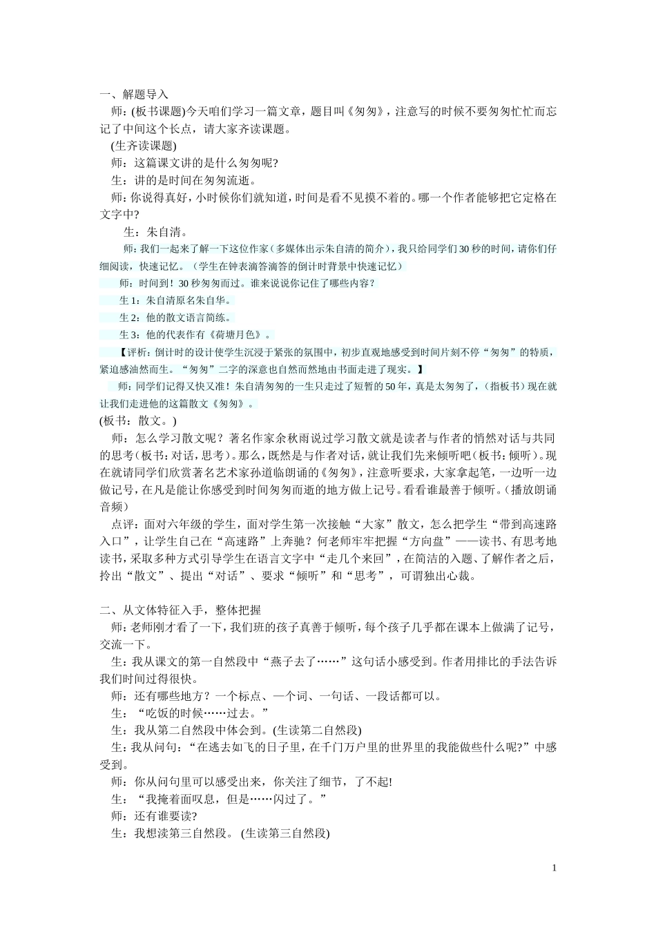 匆匆教学设计 (2)_第1页