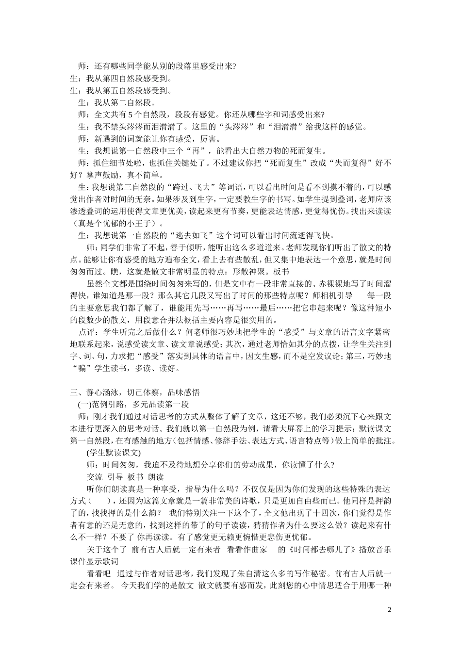 匆匆教学设计 (2)_第2页