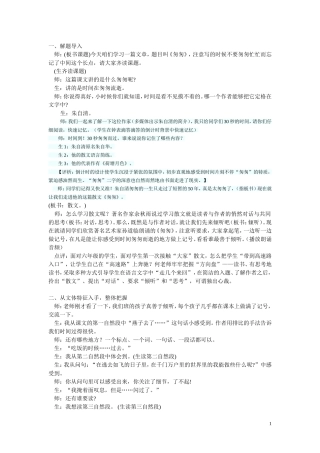 匆匆教学设计 (2)