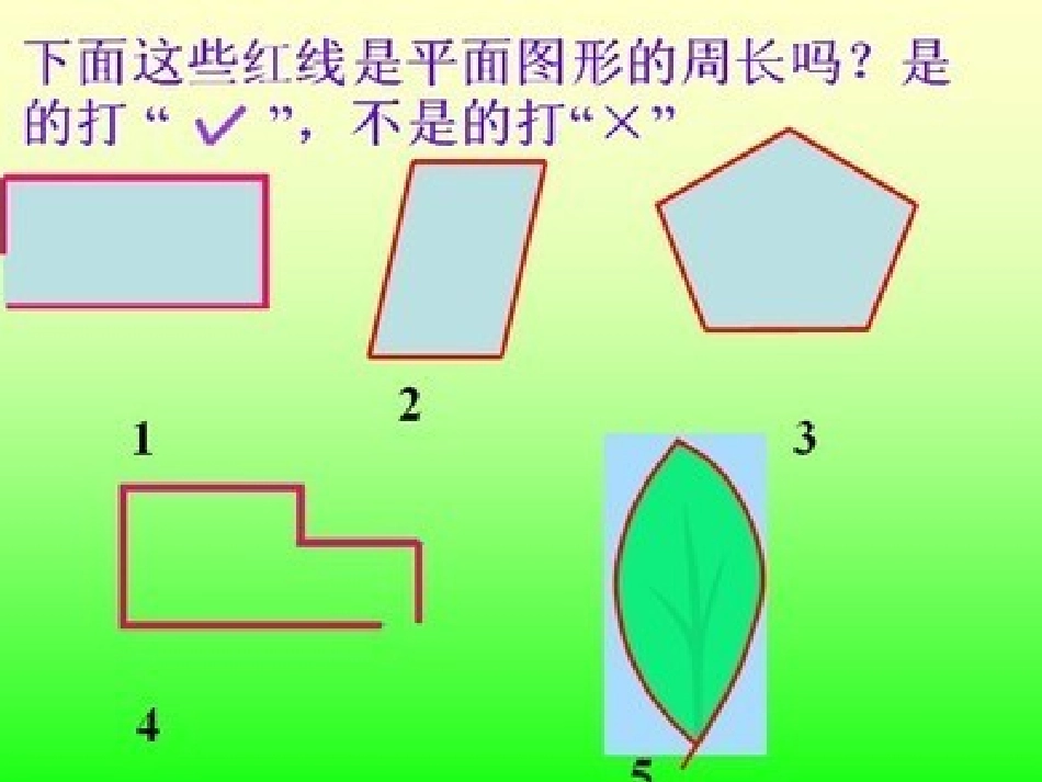 小学数学北师大2011课标版三年级长方形周长课件-(3)_第2页