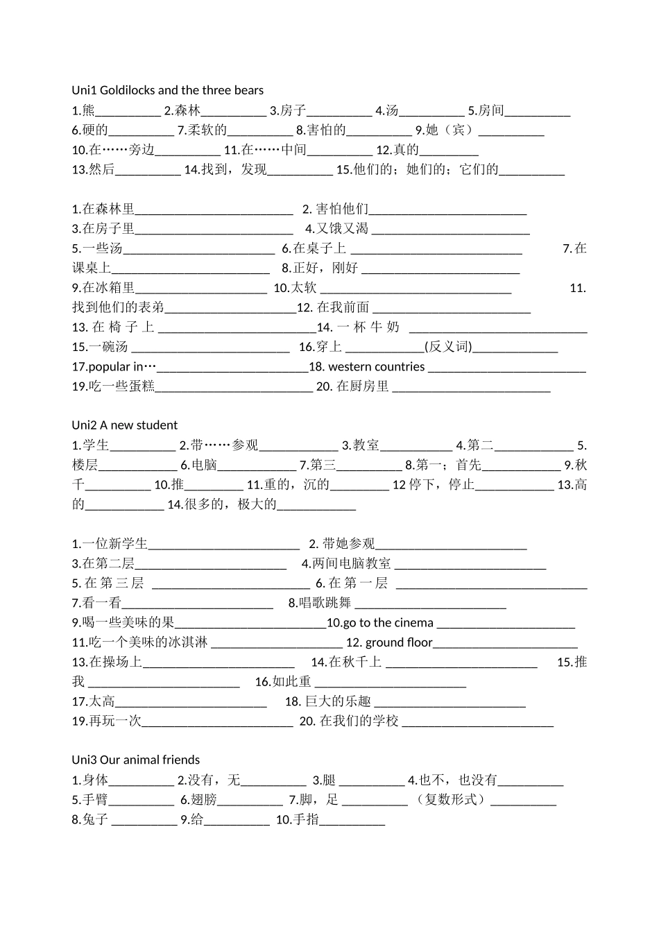 [牛津中小学英语网]Uni1-4单词、词组默写_第1页