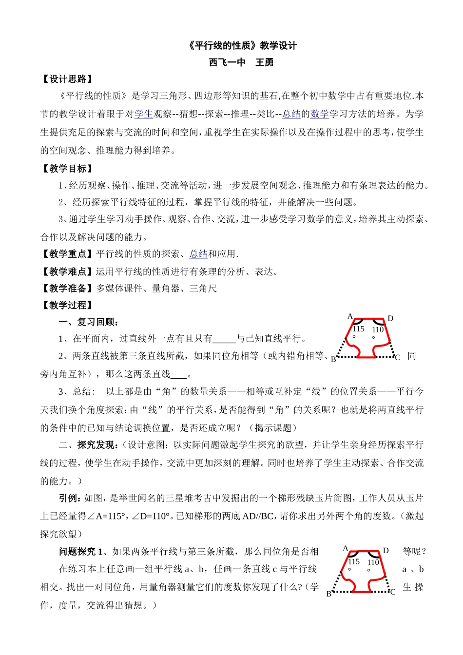 《平行线的性质》-(2)_第1页