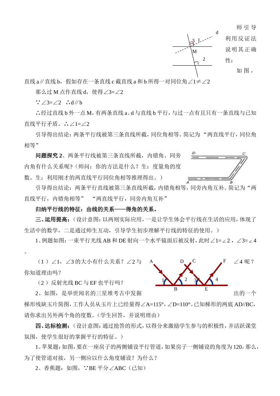 《平行线的性质》-(2)_第2页