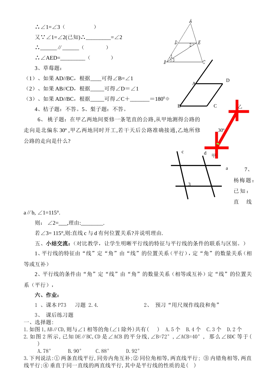 《平行线的性质》-(2)_第3页