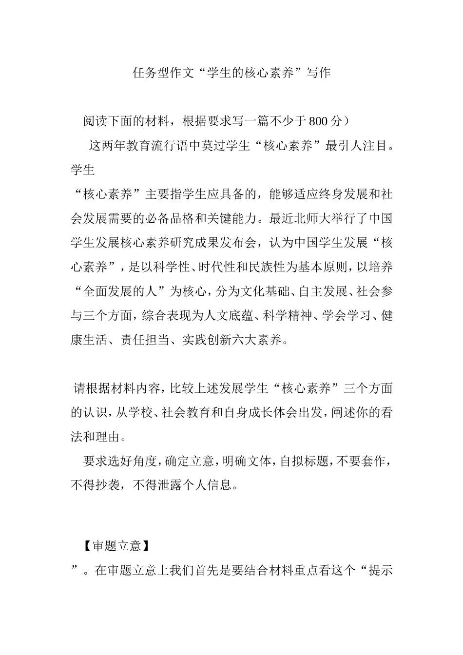 任务型作文“学生的核心素养”写作_第1页