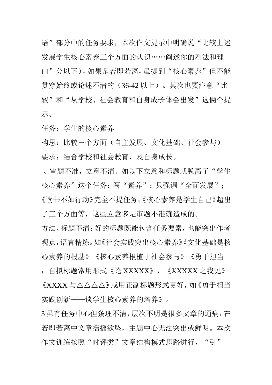 任务型作文“学生的核心素养”写作_第2页
