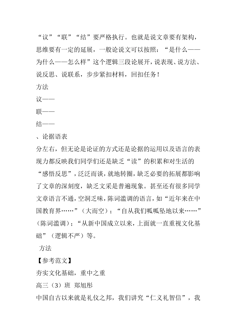 任务型作文“学生的核心素养”写作_第3页