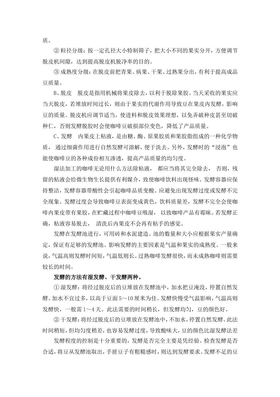 咖啡初加工资料_第3页