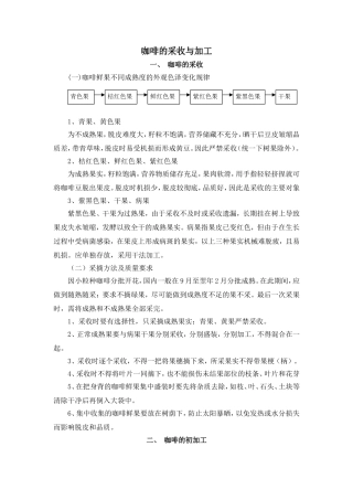 咖啡初加工资料