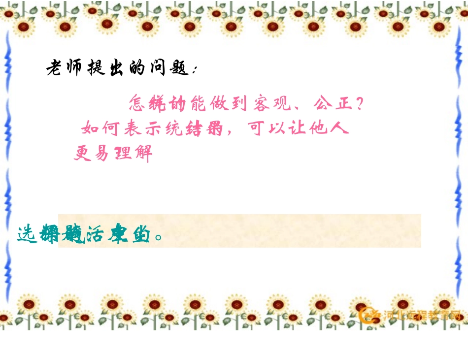 了解我们的生存空间_第2页