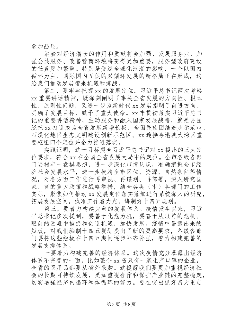 在高质量编制“十四五”规划工作推进会上的讲话_第3页