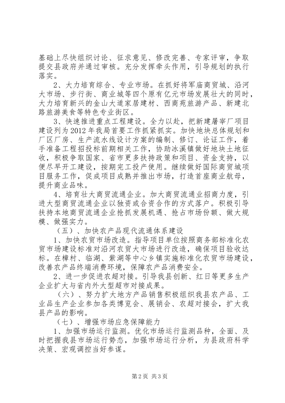 商务局管理工作计划_第2页