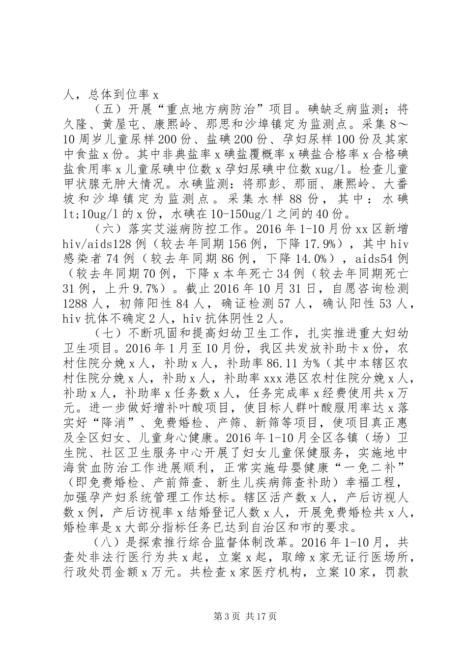 卫计局XX年工作总结及XX年工作计划_第3页