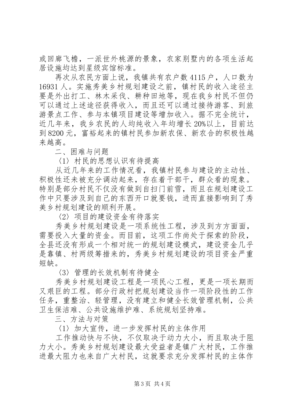 乡村规划建设调研报告_第3页