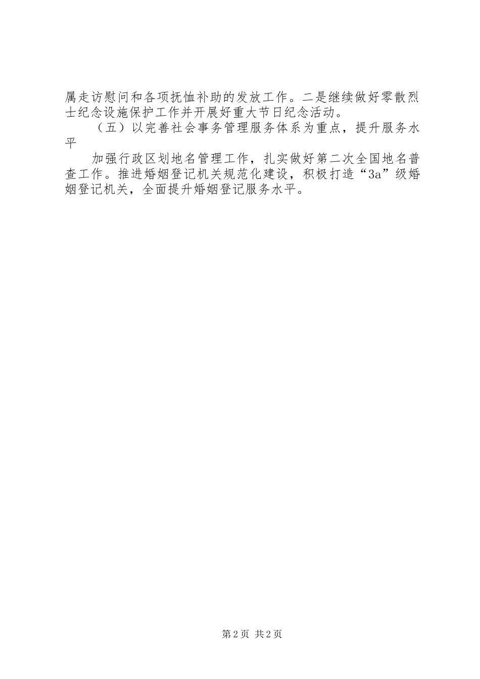 区民政局XX年工作计划_第2页