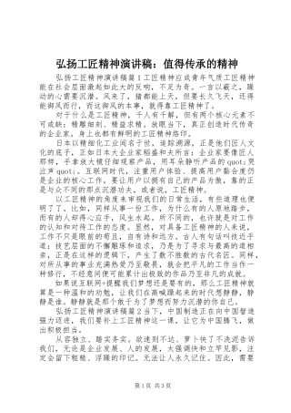 弘扬工匠精神演讲稿：值得传承的精神