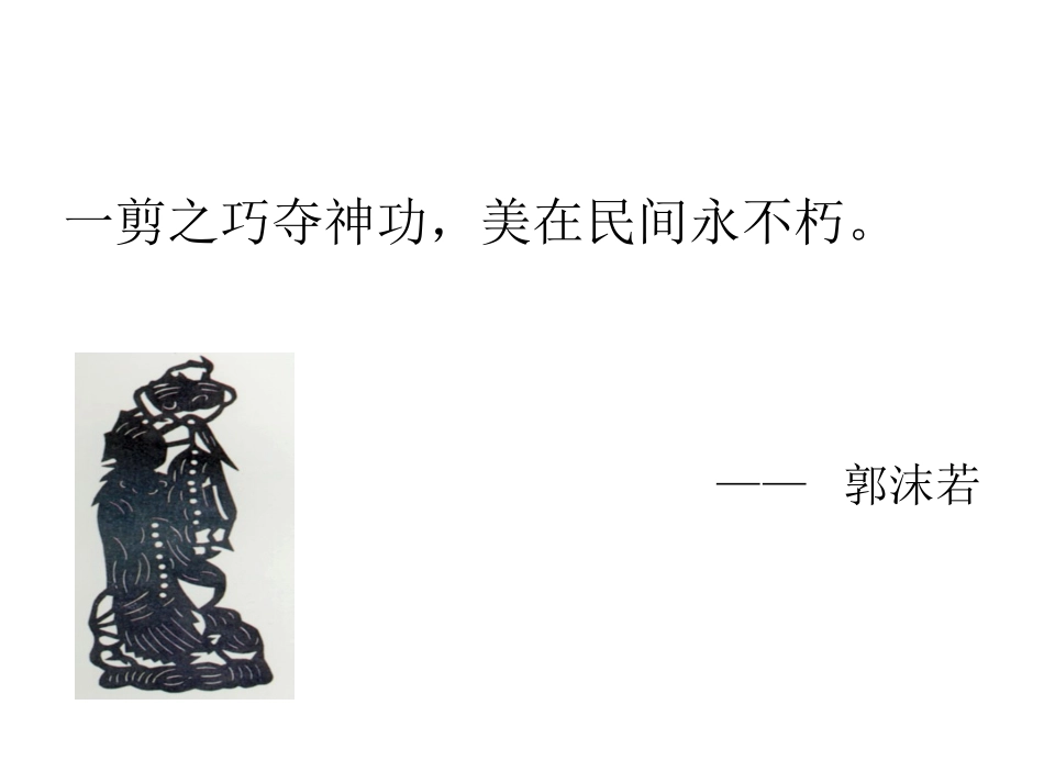 剪纸起源与发展_第2页