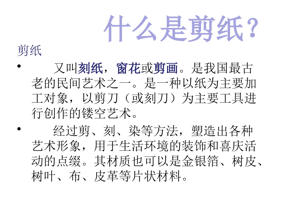 剪纸起源与发展_第3页