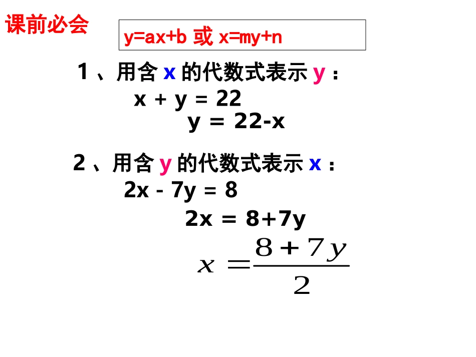 8.2.1代入消元法解二元一次方程组-(2)_第2页