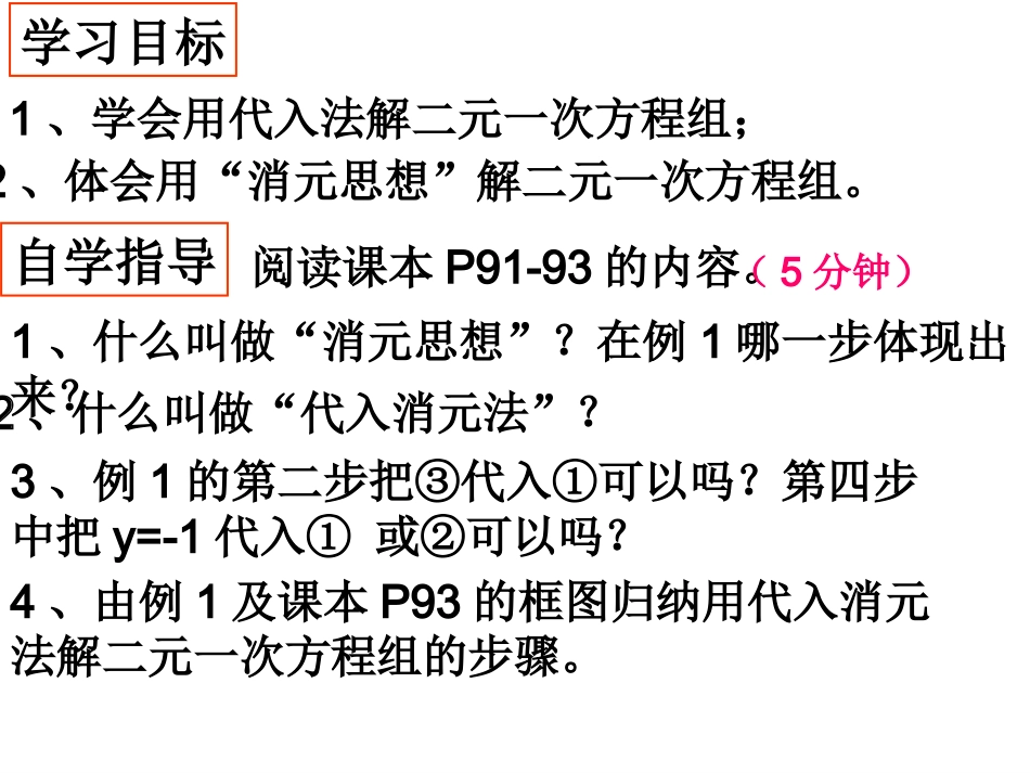 8.2.1代入消元法解二元一次方程组-(2)_第3页