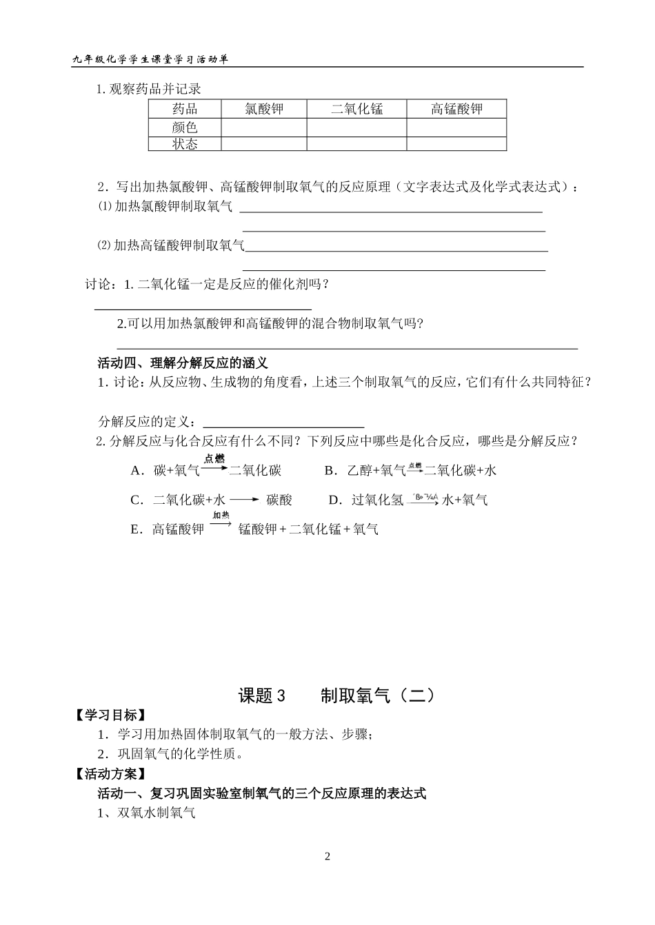 氧气制取活动单_第2页