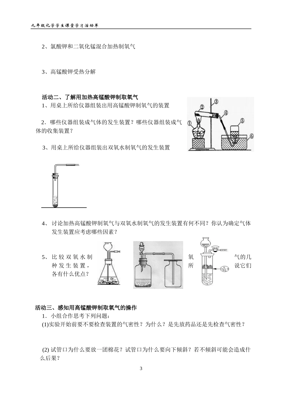 氧气制取活动单_第3页