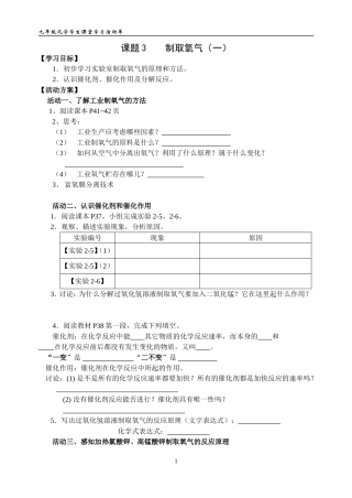 氧气制取活动单