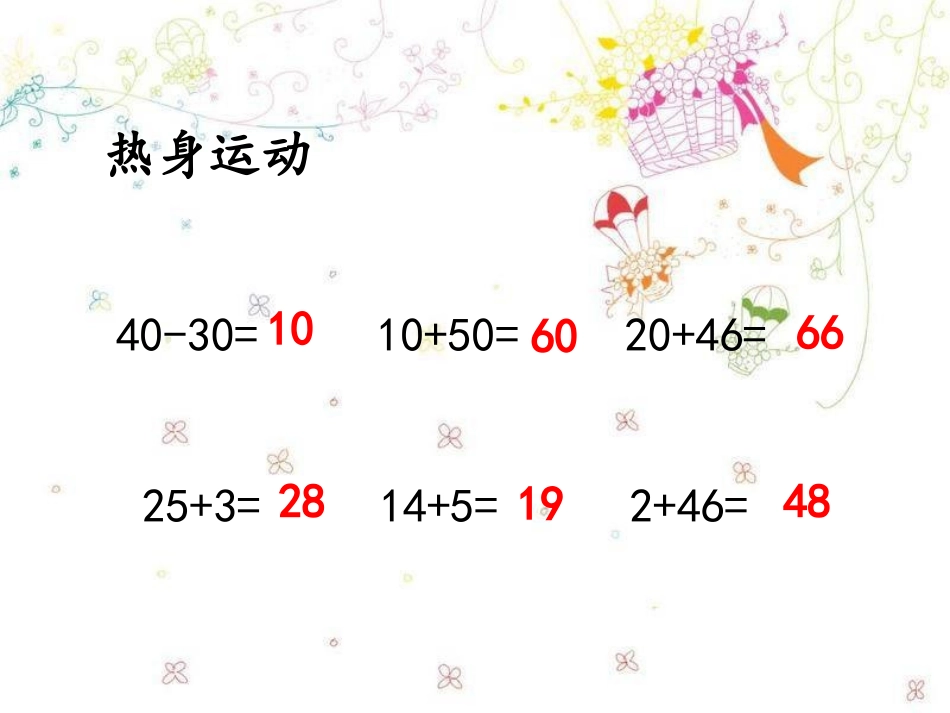 6.两位数减整十数、一位数(不退位)_第2页