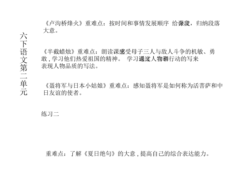 六下语文二单元知识树_第1页