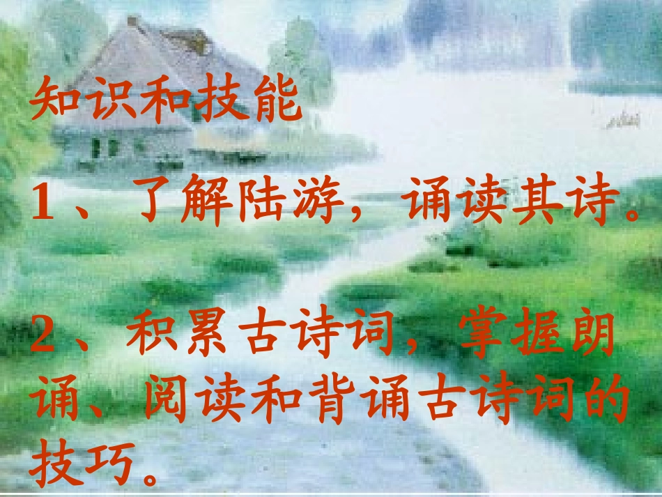 古诗两首课件1_第3页