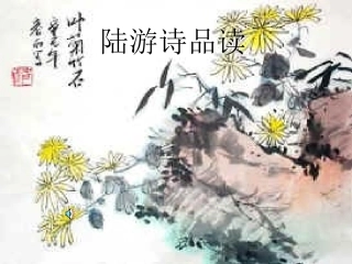 古诗两首课件1