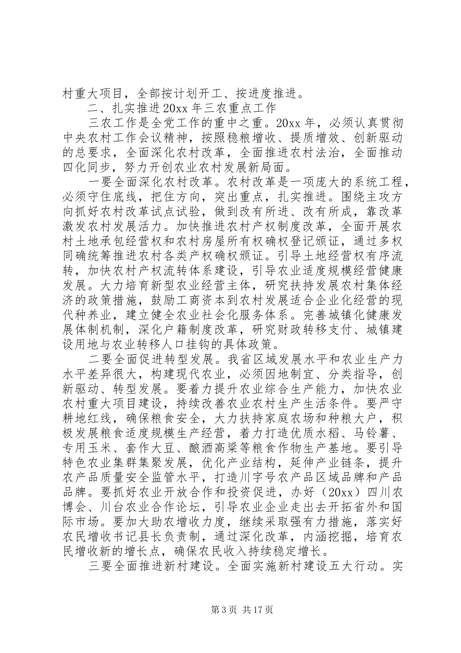 农村工作领导小组会议上的讲话_第3页