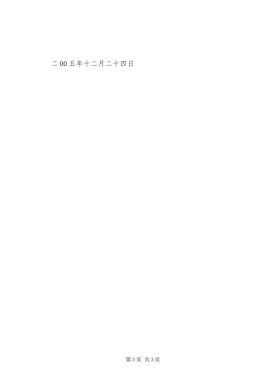 企业在全县工作务虚会发言材料_第3页