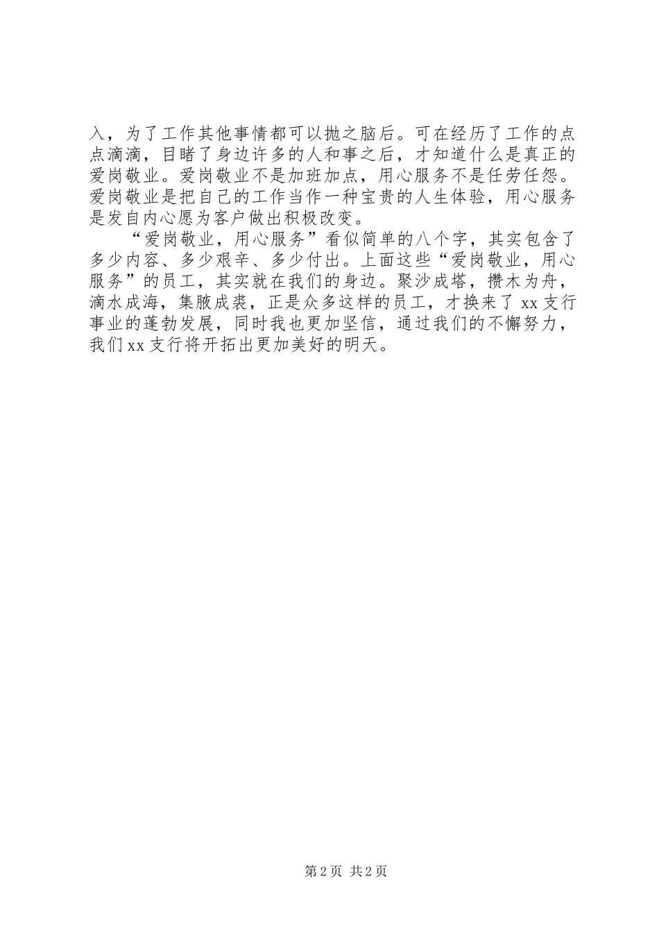 爱岗敬业用心服务演讲稿_第2页