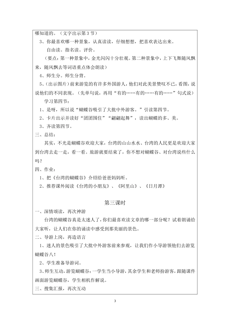 六小中铁校区黄钰洁--苏教版二（下）《台湾的蝴蝶谷》教学设计_第3页