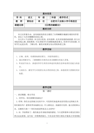六小中铁校区黄钰洁--苏教版二（下）《台湾的蝴蝶谷》教学设计