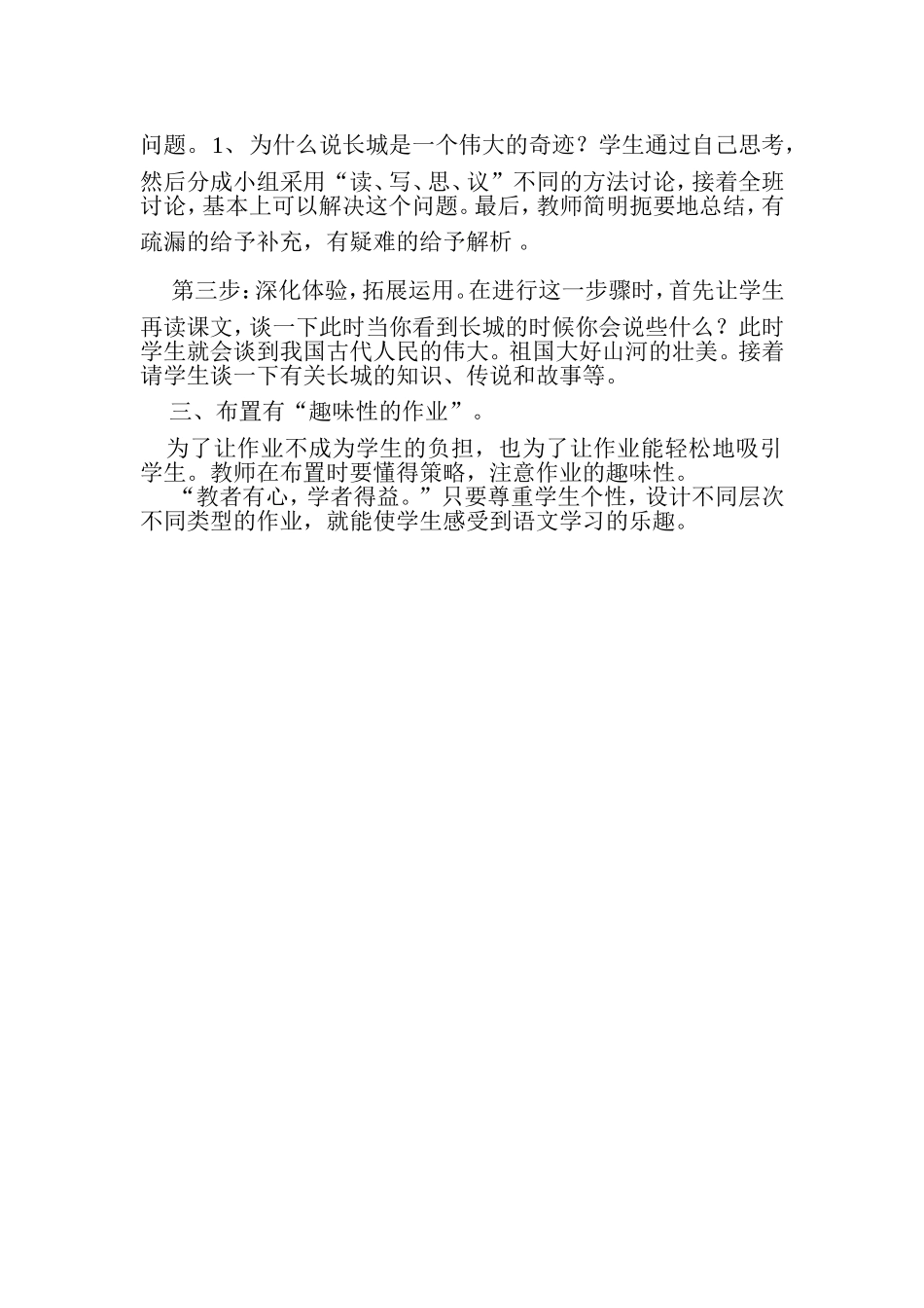 如何让学生爱学习_第2页